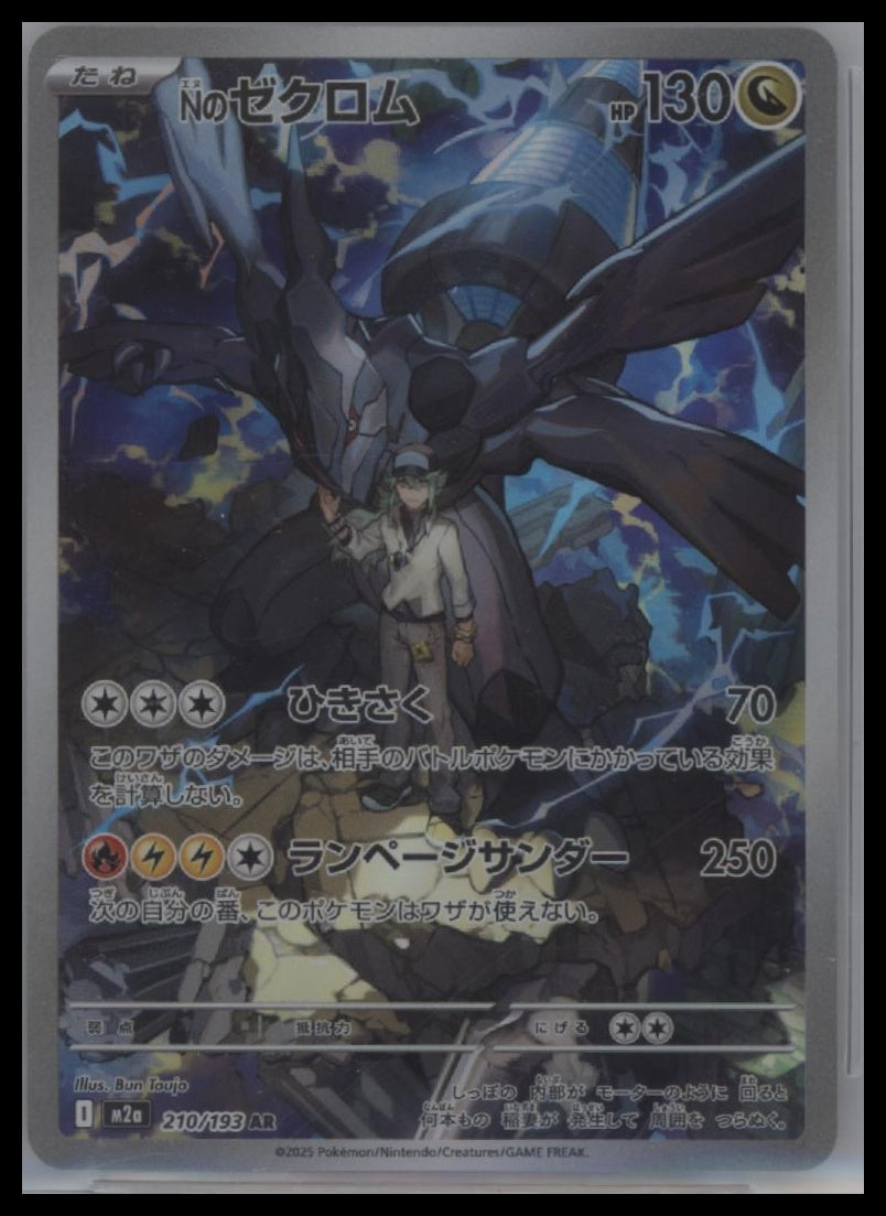 M2a: High Class Pack: MEGA Dream ex #210/193 N's Zekrom BGS 10