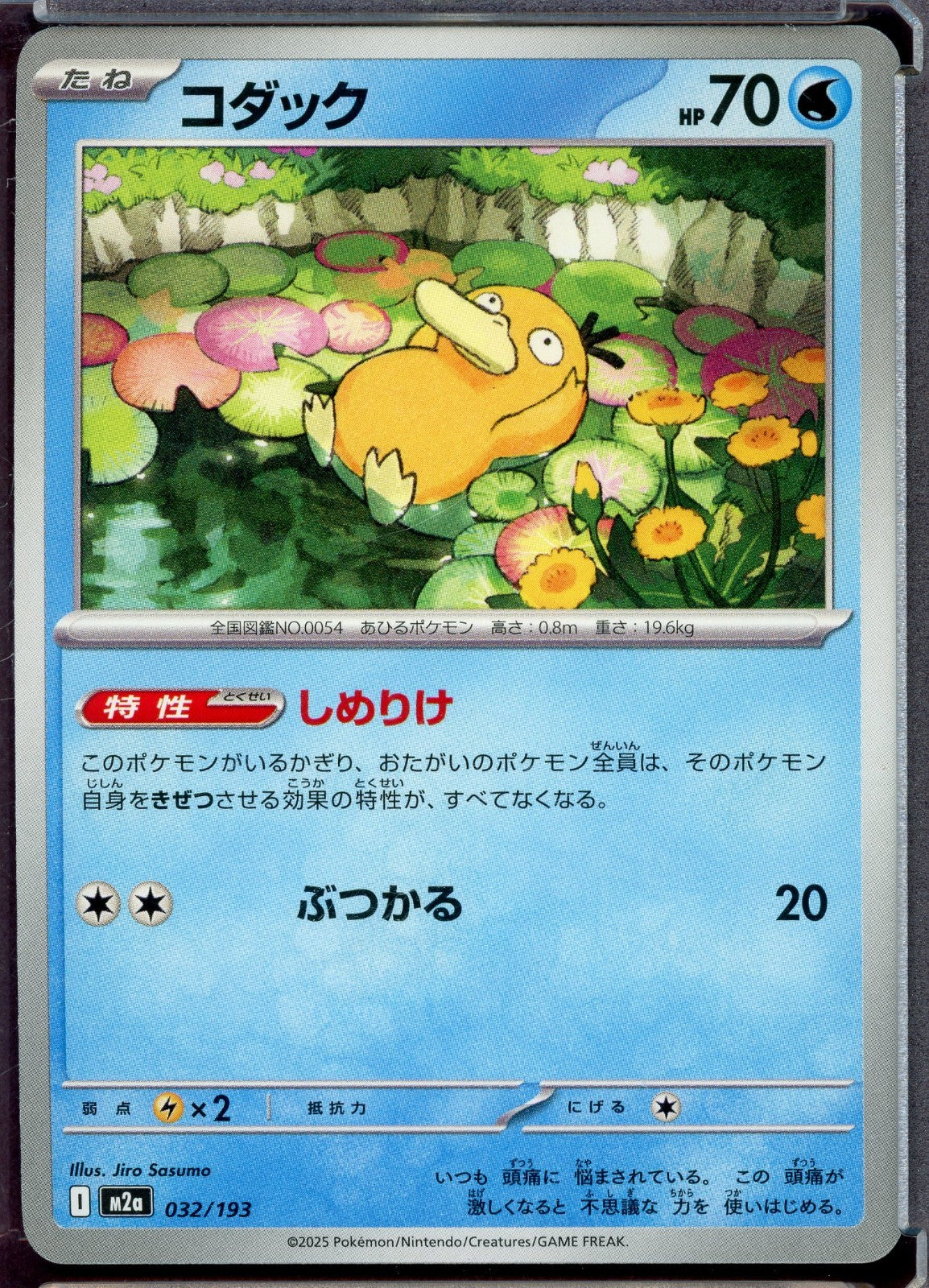 Psyduck 199/193 M2a: High Class Pack: Mega Dream Ex (Japanese)