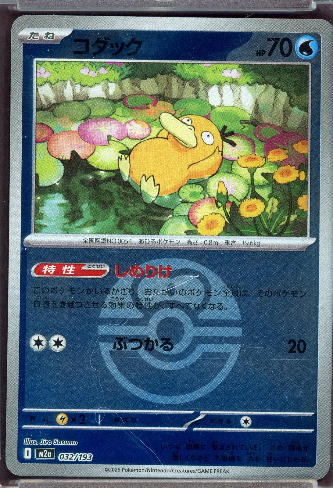 Psyduck Foil (Love Ball) 032/193 M2a Japanese Pokemon Card  - NM