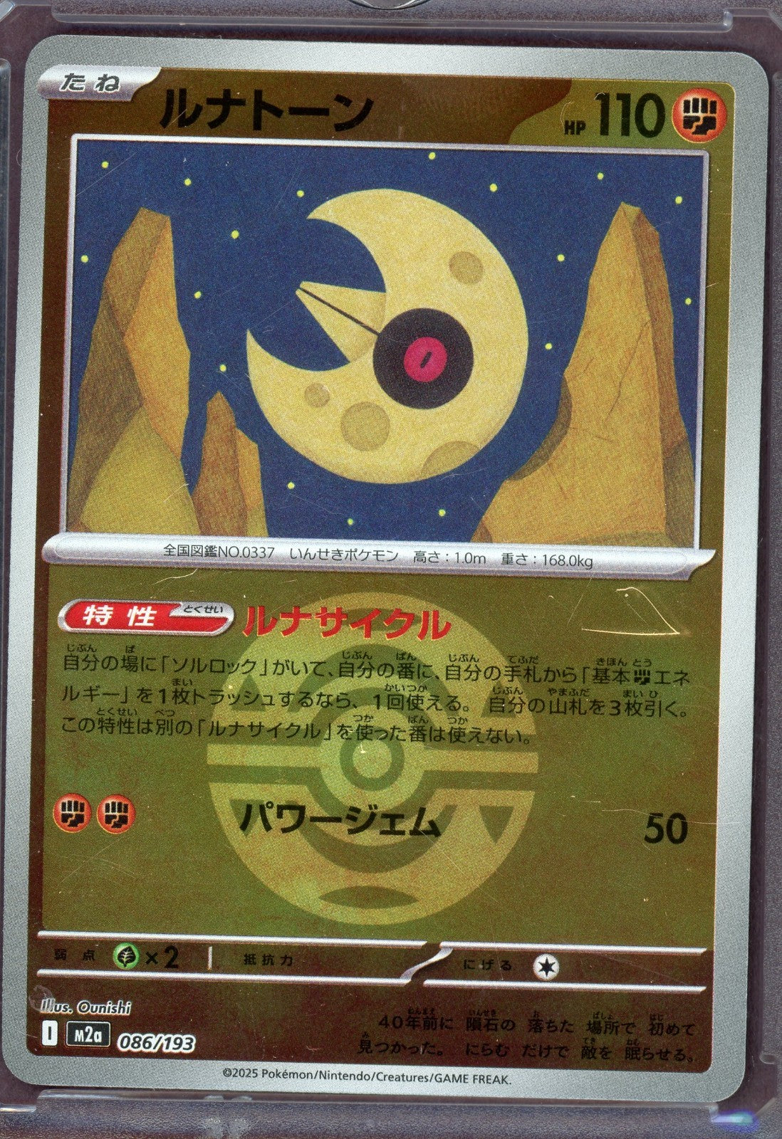 Lunatone 086/193 M2a: High Class Pack: Mega Dream Ex Holo (Japanese)