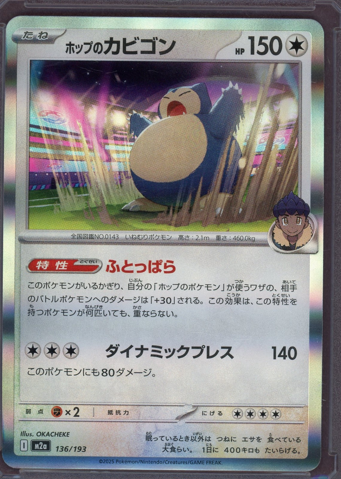 Hop's Snorlax 136/193 M2a: High Class Pack: Mega Dream Ex Holo (Japanese)
