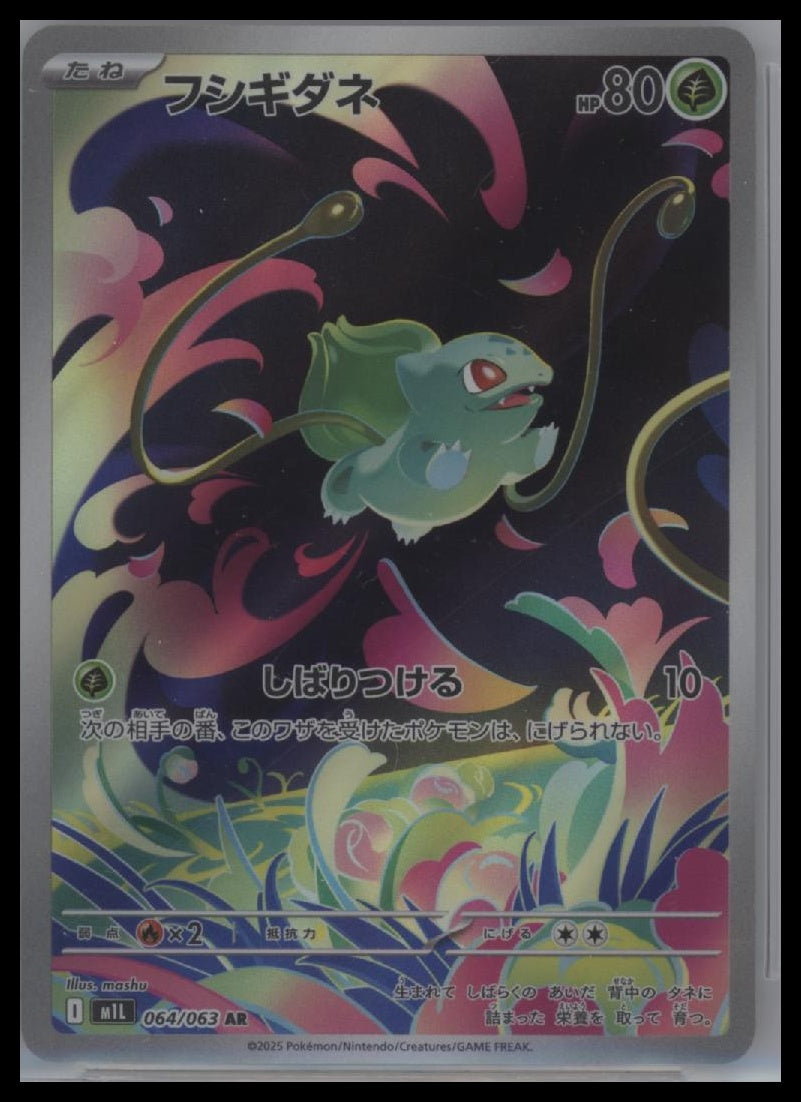 m1L: Mega Brave #064/063 Bulbasaur Beckett # 0020200714