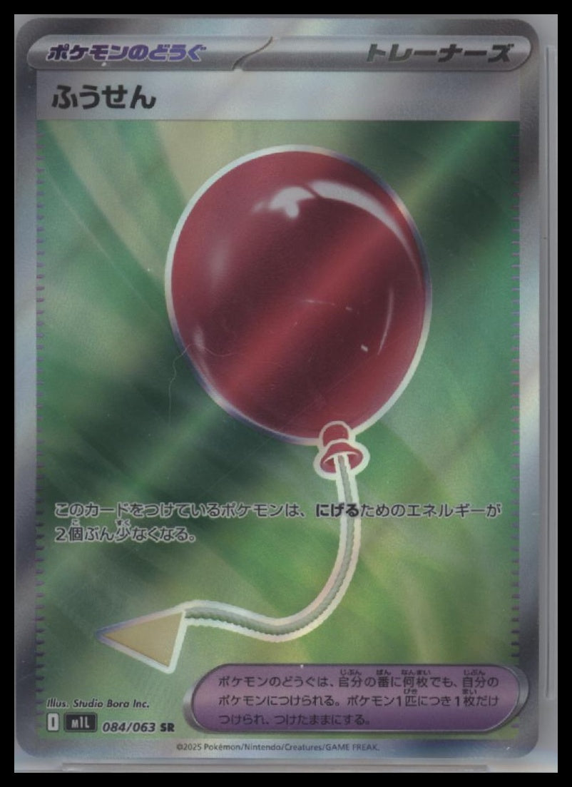 m1L: Mega Brave #084/063 Air Balloon