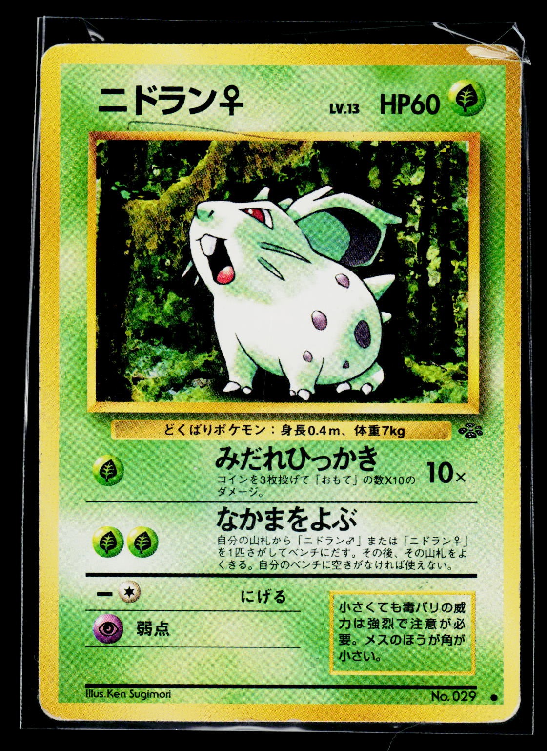 Pokemon Jungle #57/64 Nidoran F Japanese
